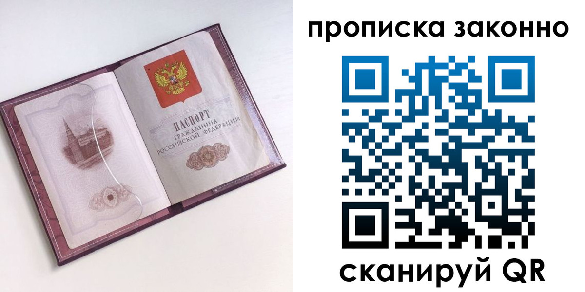 временная регистрация недорого в Забайкальском крае