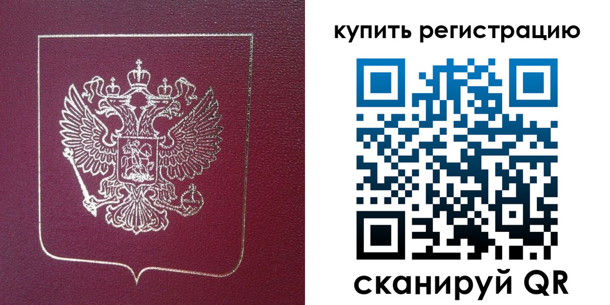 прописка регистрация в Забайкальском крае