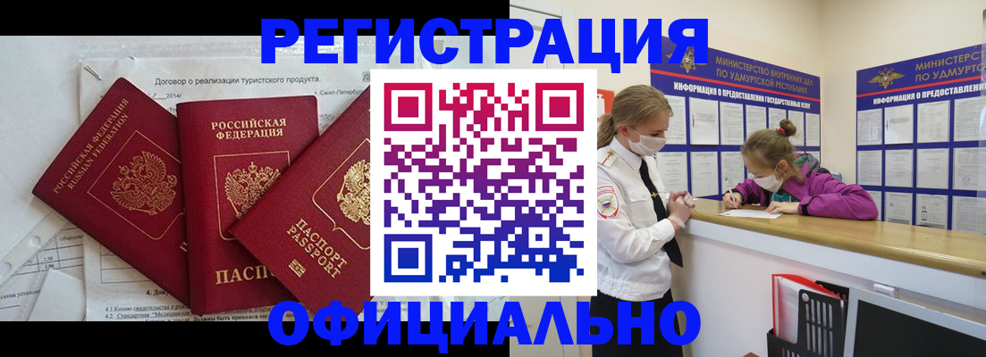 прописка от собственника в Забайкальском крае
