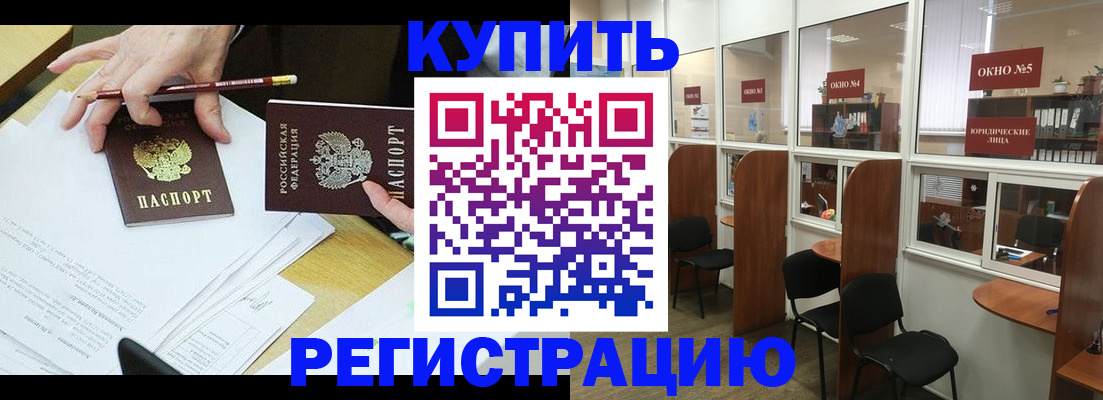 где прописаться в Забайкальском крае