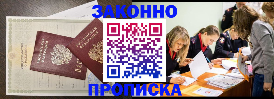 прописка ребенка в Забайкальском крае