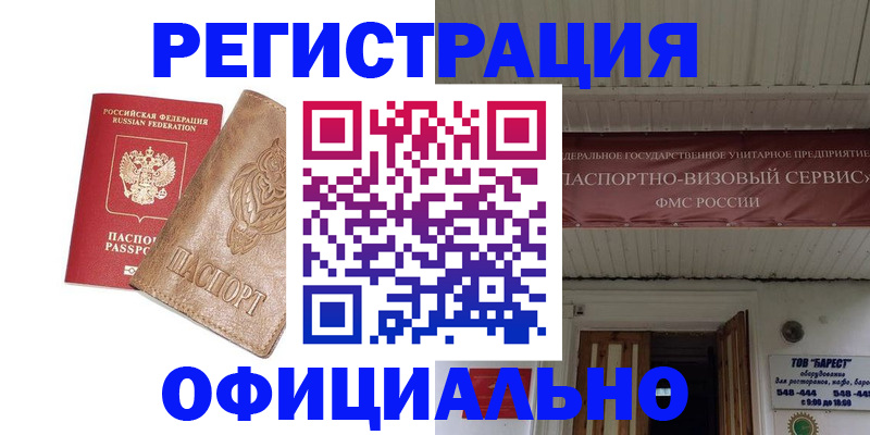 временная регистрация законно в Забайкальском крае